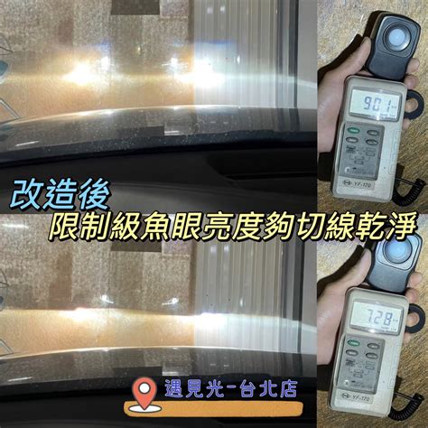 遇見光價格|WS遇見光－值得您信賴的車燈專家｜車燈健檢中